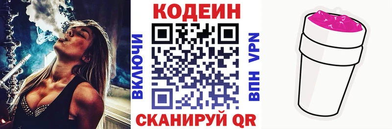 Кодеиновый сироп Lean Purple Drank  купить наркотики цена  Артёмовский 